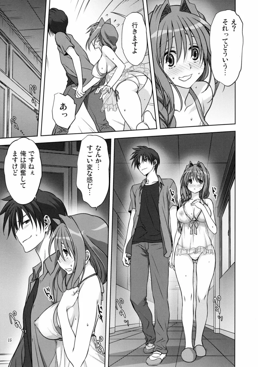 秋子さんといっしょ 12 - page15