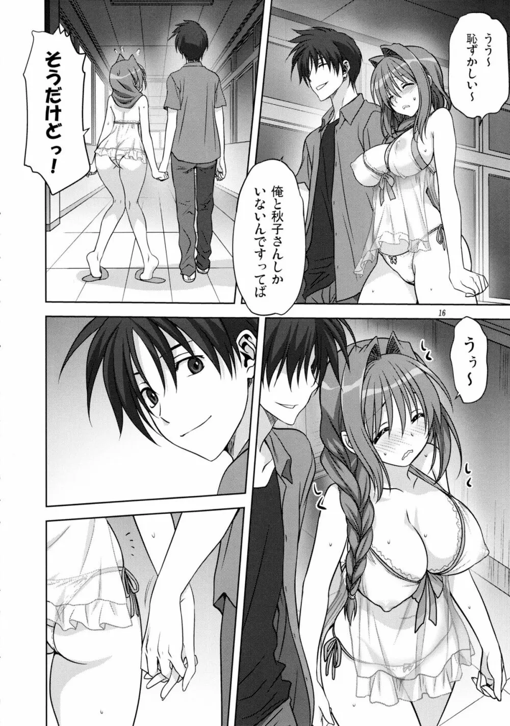 秋子さんといっしょ 12 - page16