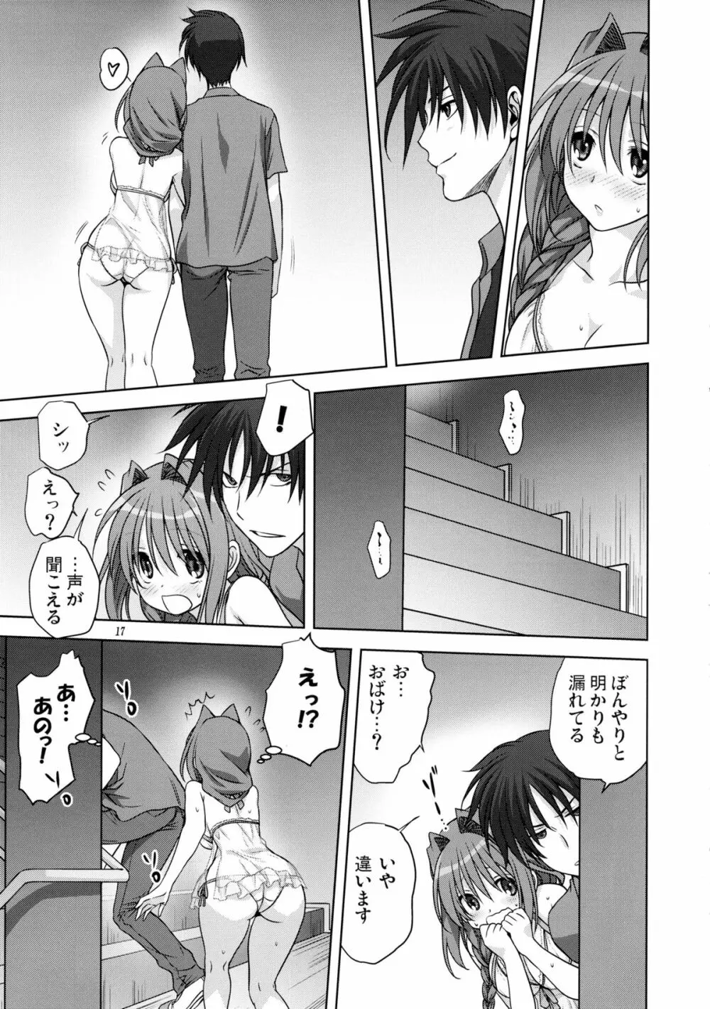 秋子さんといっしょ 12 - page17