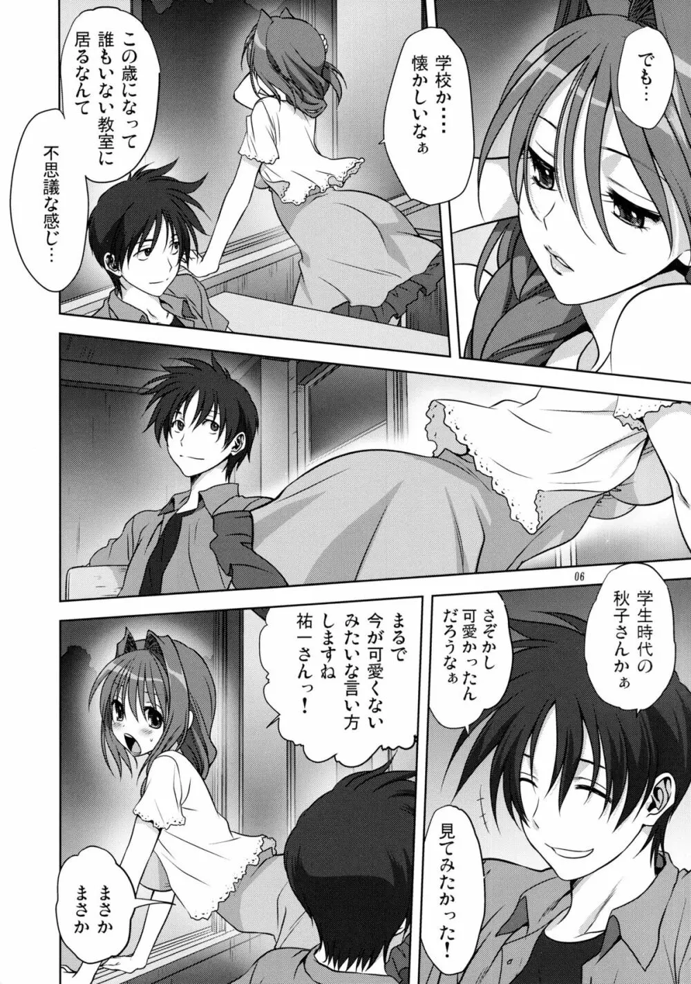 秋子さんといっしょ 12 - page6