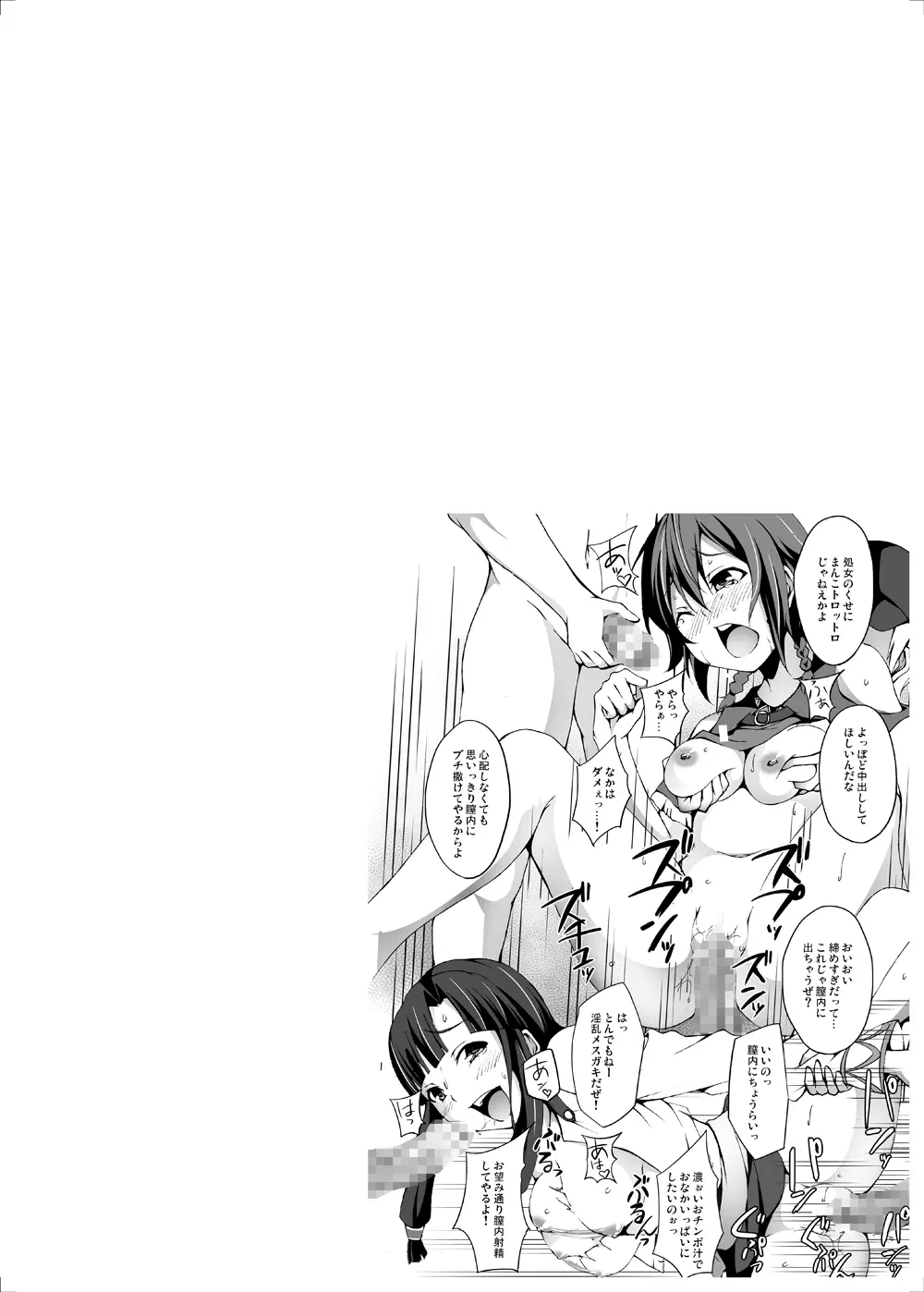 陵辱地獄5 3人娘強制中出し強姦 - page11