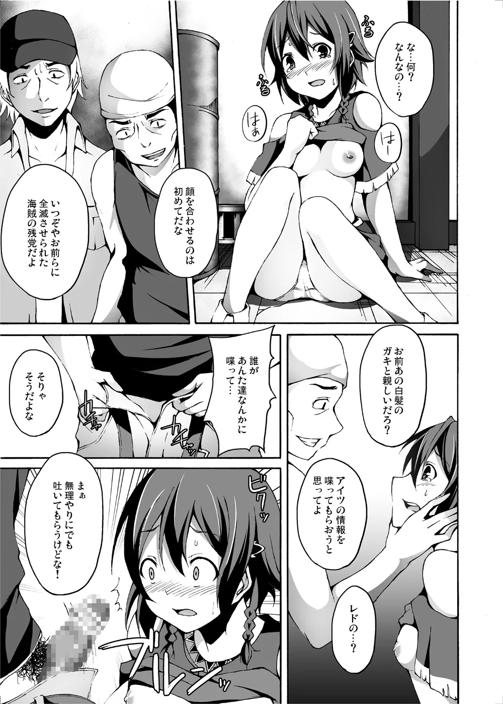 陵辱地獄5 3人娘強制中出し強姦 - page4