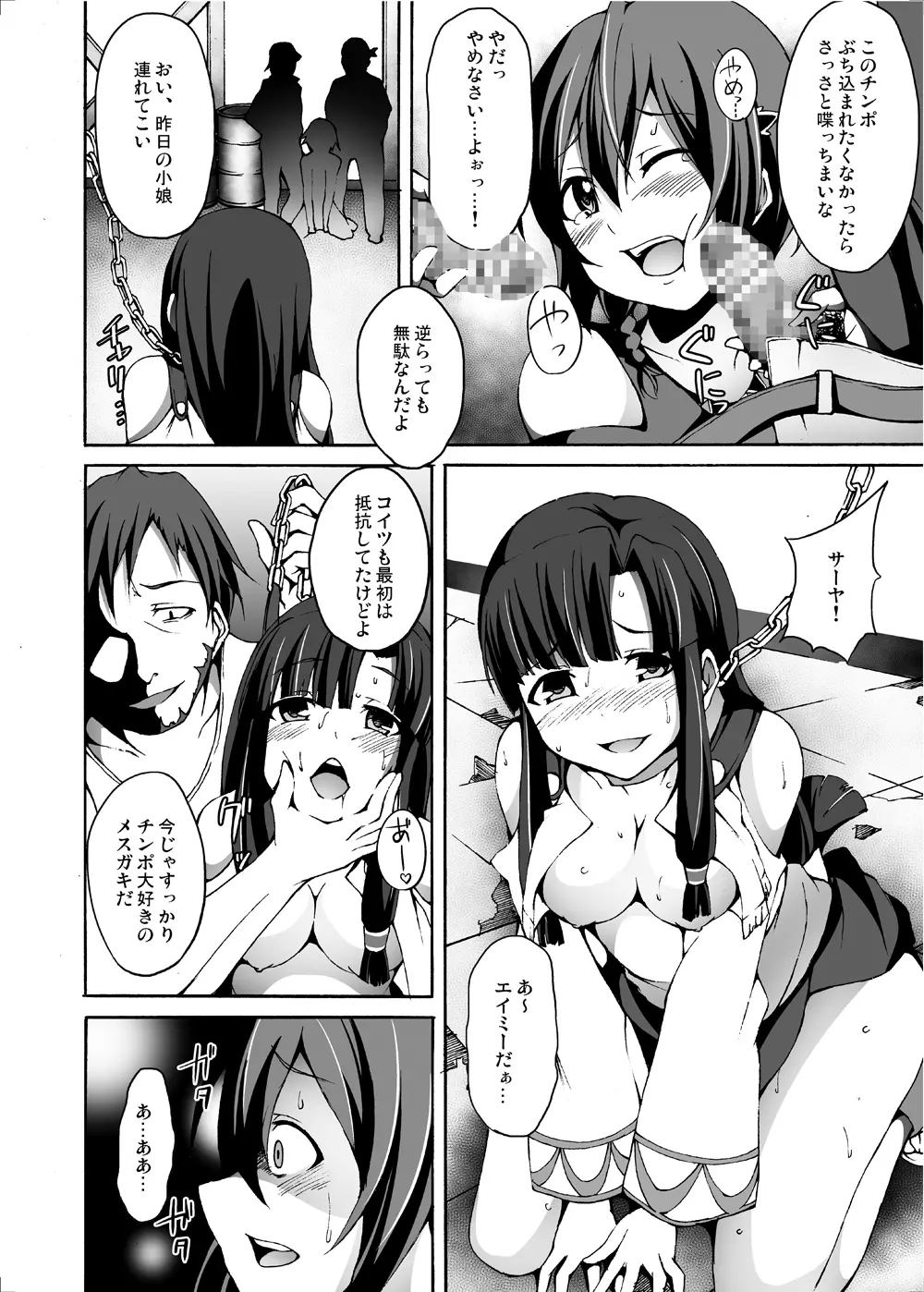 陵辱地獄5 3人娘強制中出し強姦 - page5