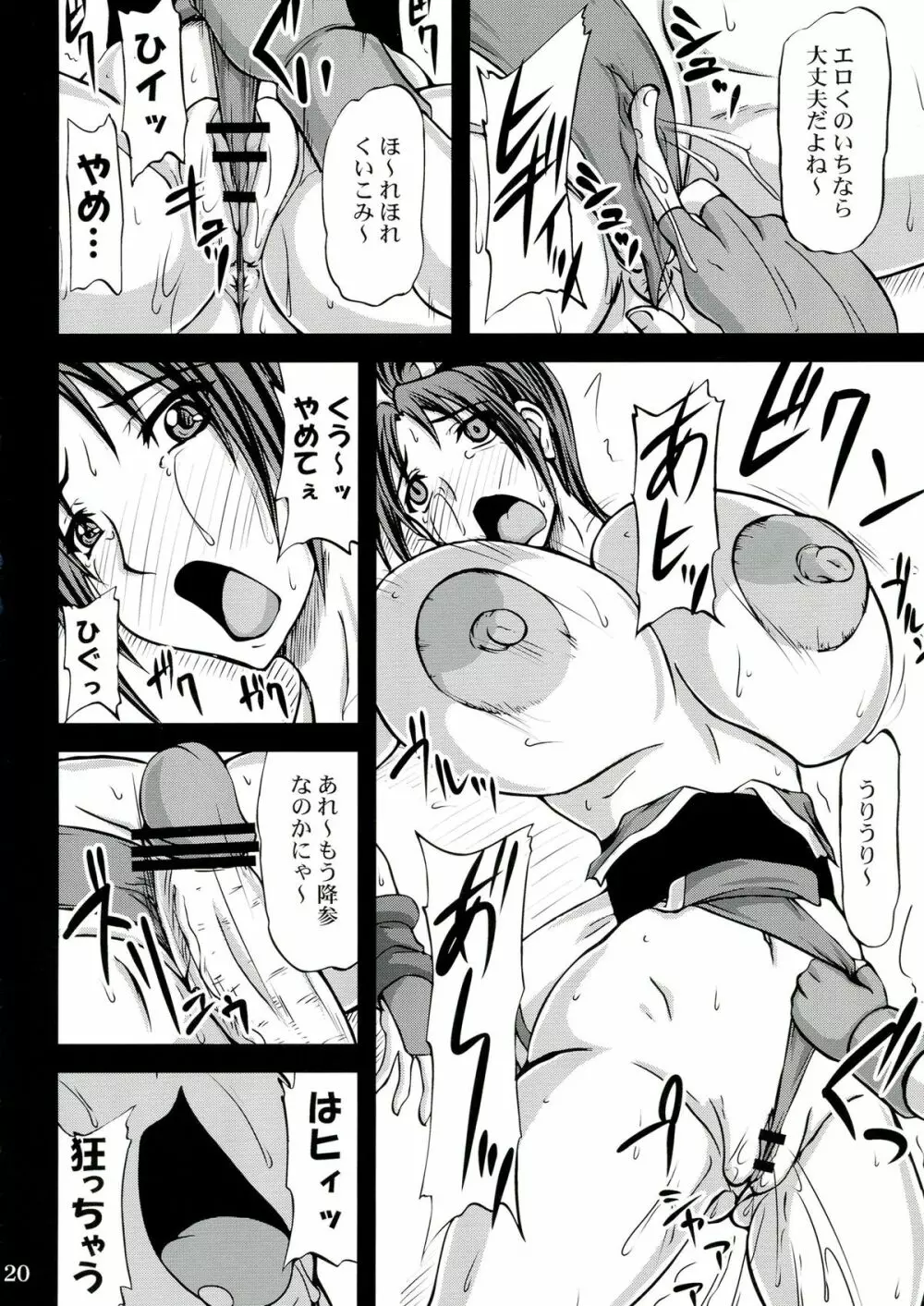 舞ANGEL - page20