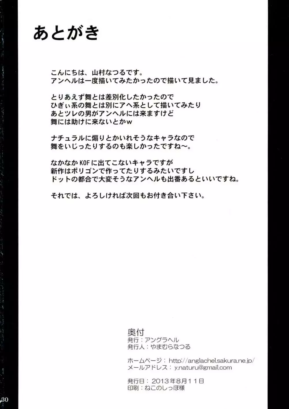 舞ANGEL - page30
