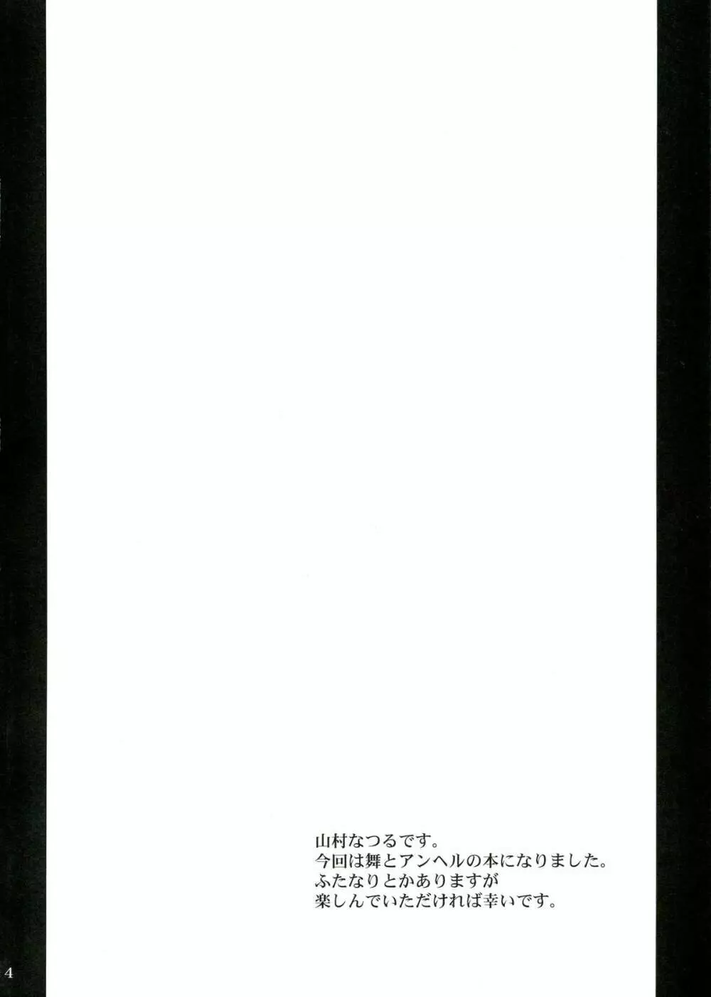 舞ANGEL - page4