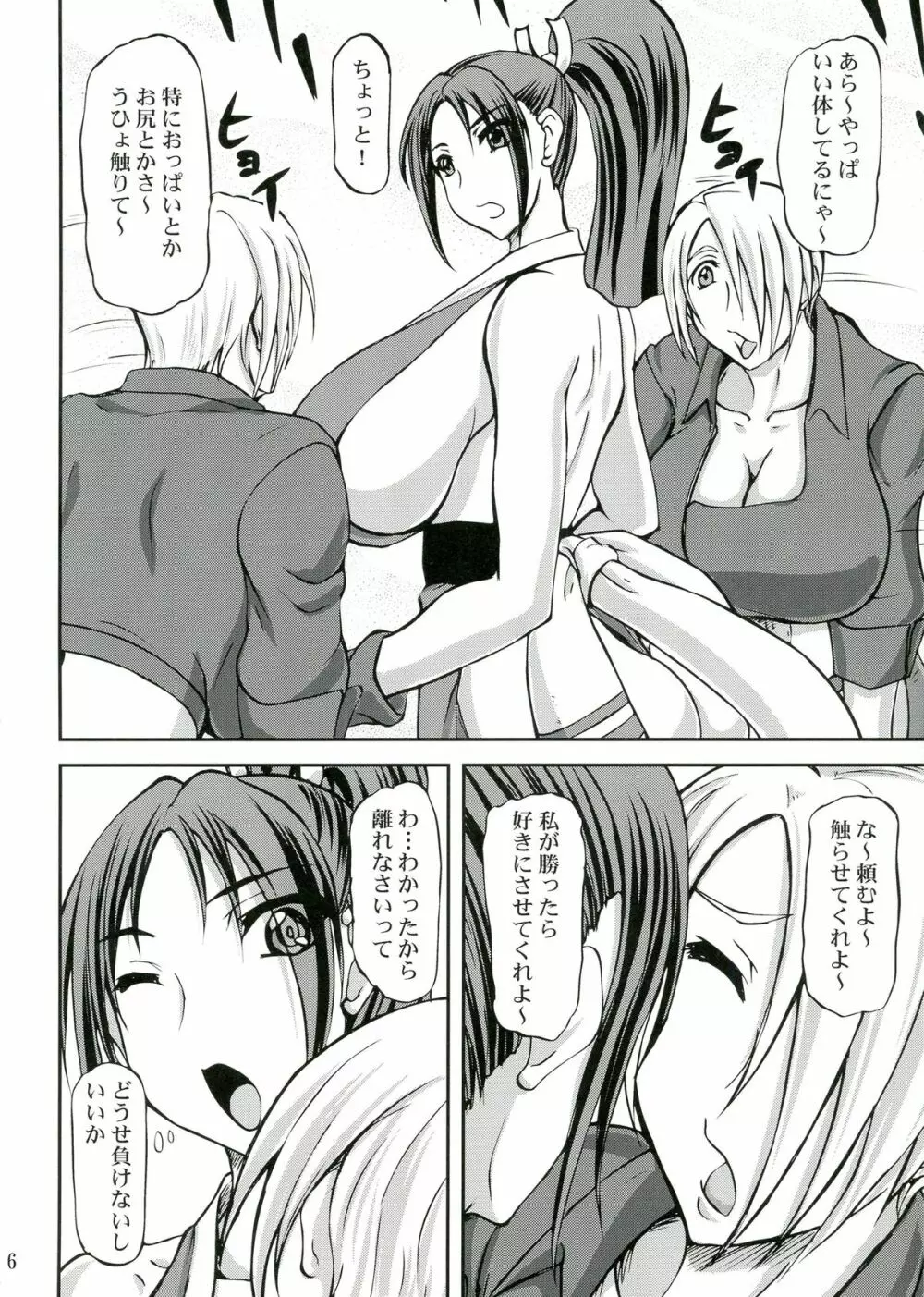 舞ANGEL - page6