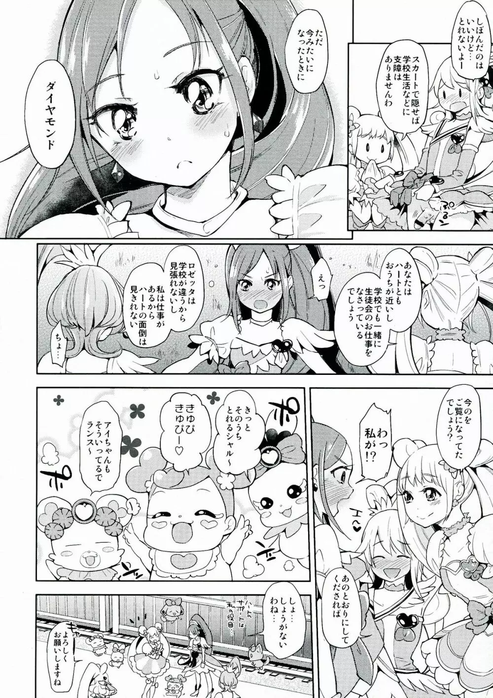 メタモルフォーシスッ - page10