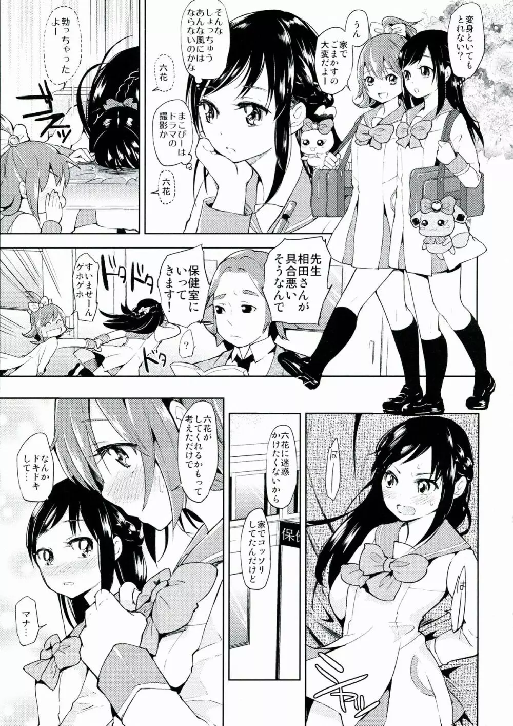 メタモルフォーシスッ - page11