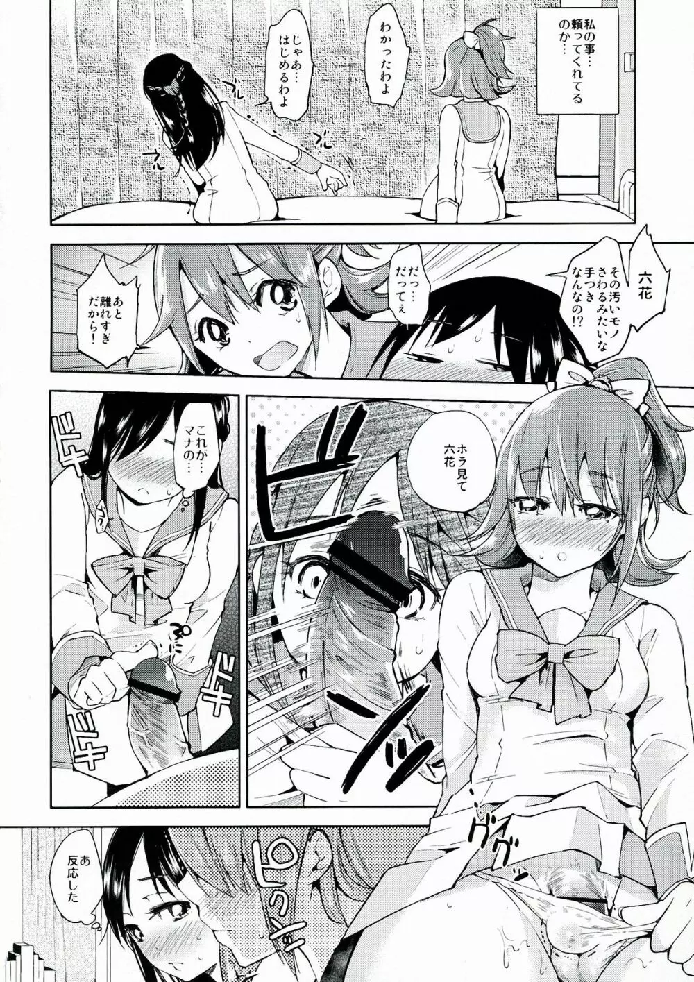メタモルフォーシスッ - page12