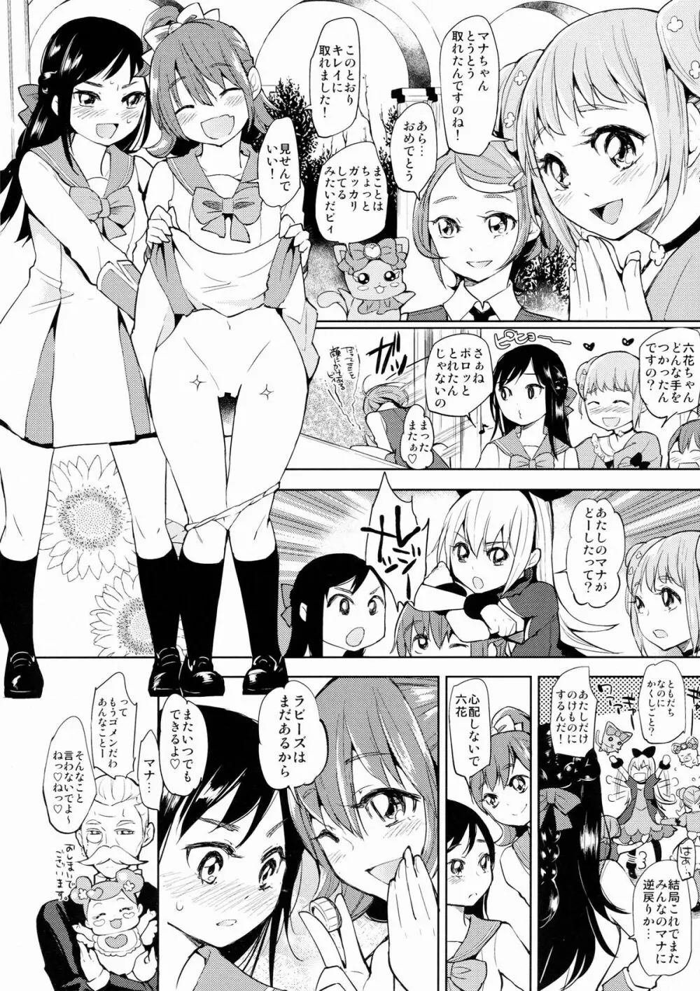 メタモルフォーシスッ - page24