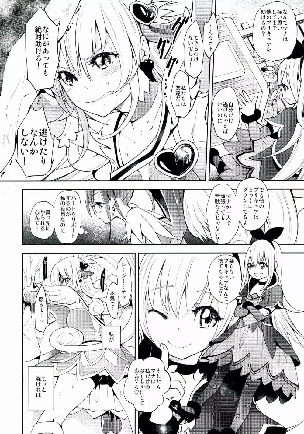 メタモルフォーシスッ - page4