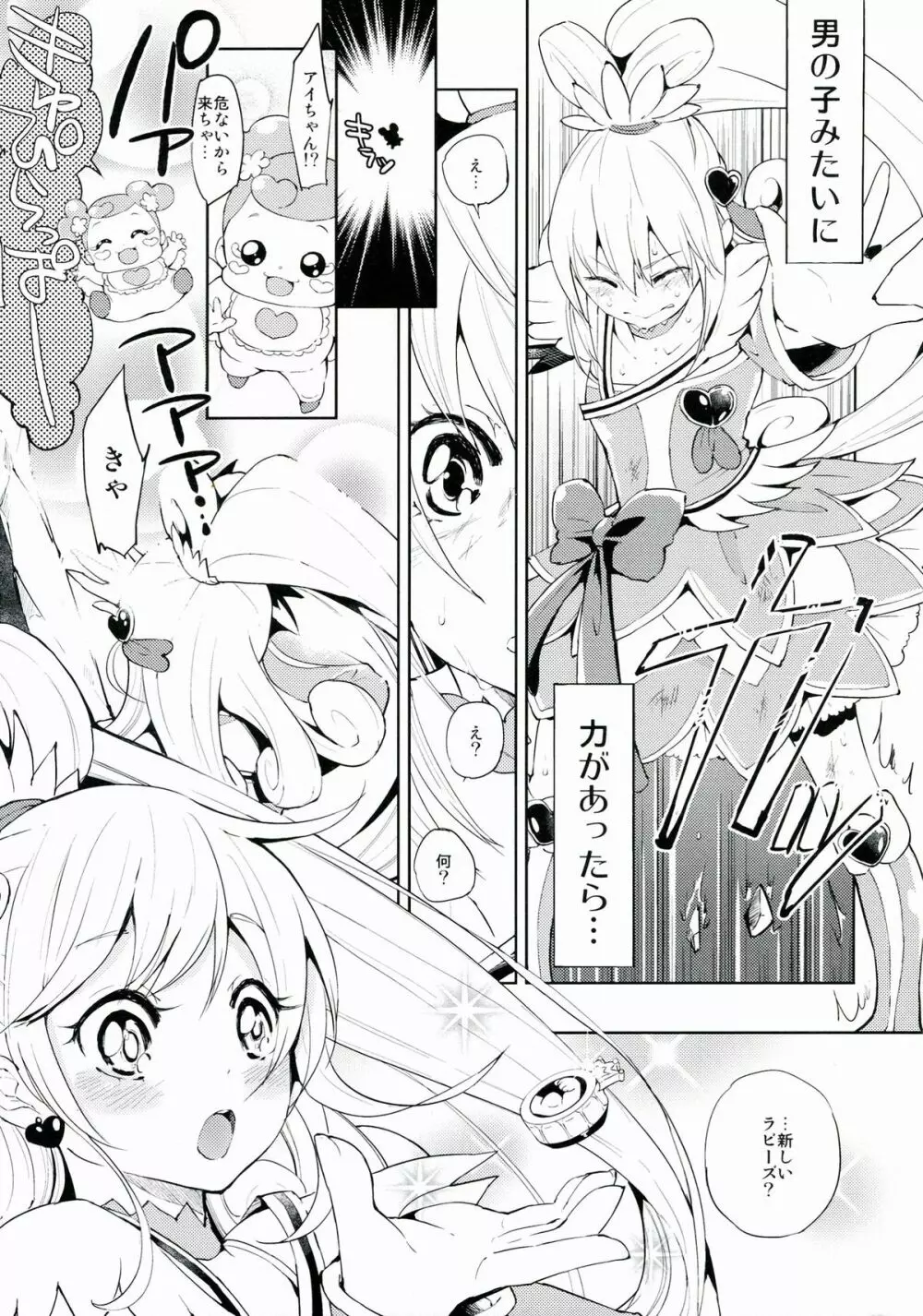 メタモルフォーシスッ - page5