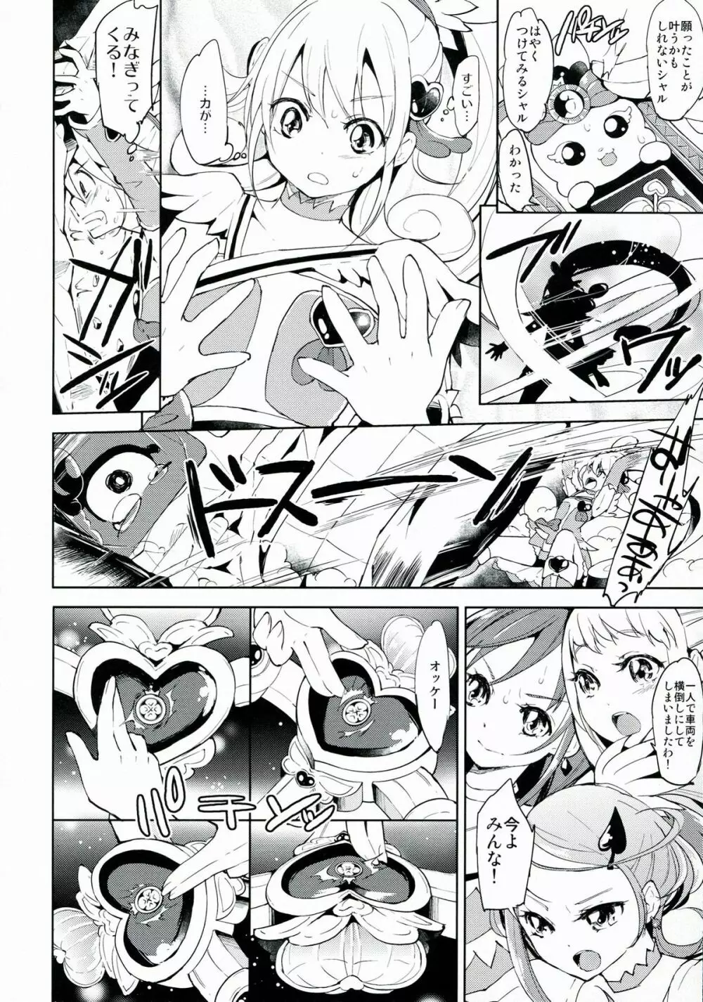 メタモルフォーシスッ - page6