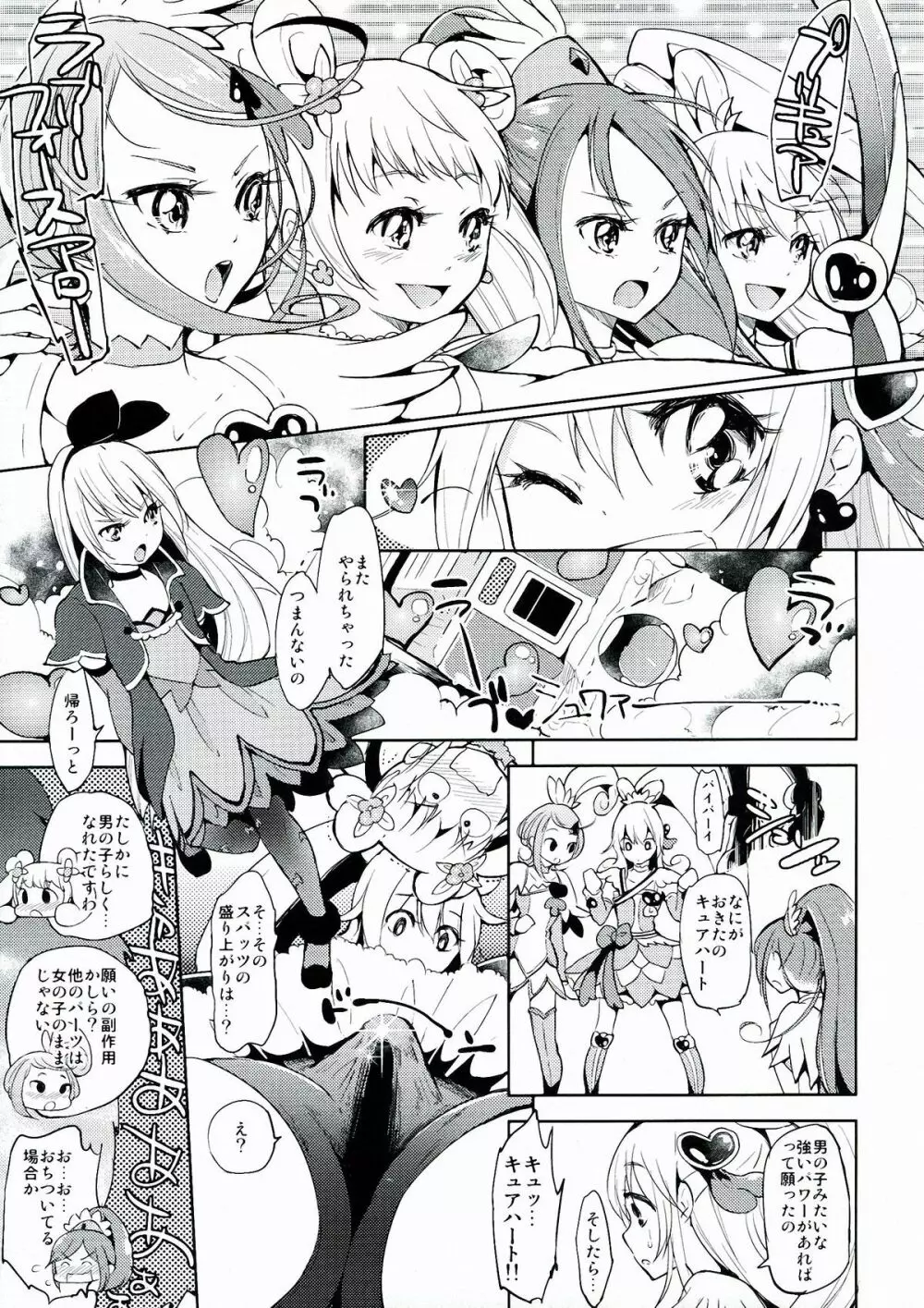 メタモルフォーシスッ - page7