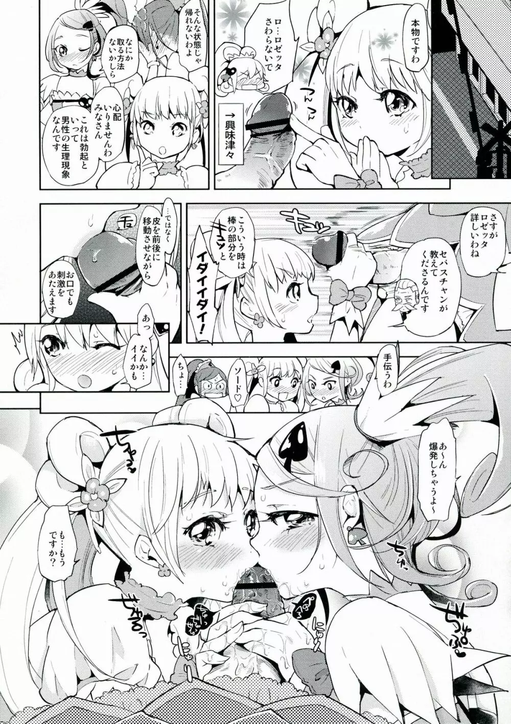 メタモルフォーシスッ - page8