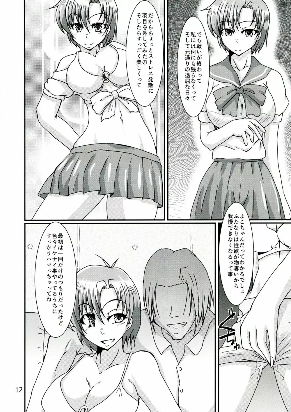 ふたなり亜美ちゃんまこちゃんがキメセクにはまっちゃう本 - page12