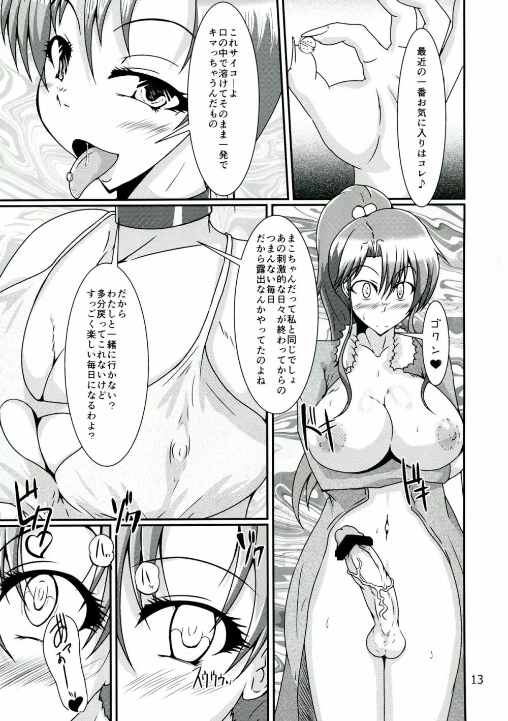 ふたなり亜美ちゃんまこちゃんがキメセクにはまっちゃう本 - page13