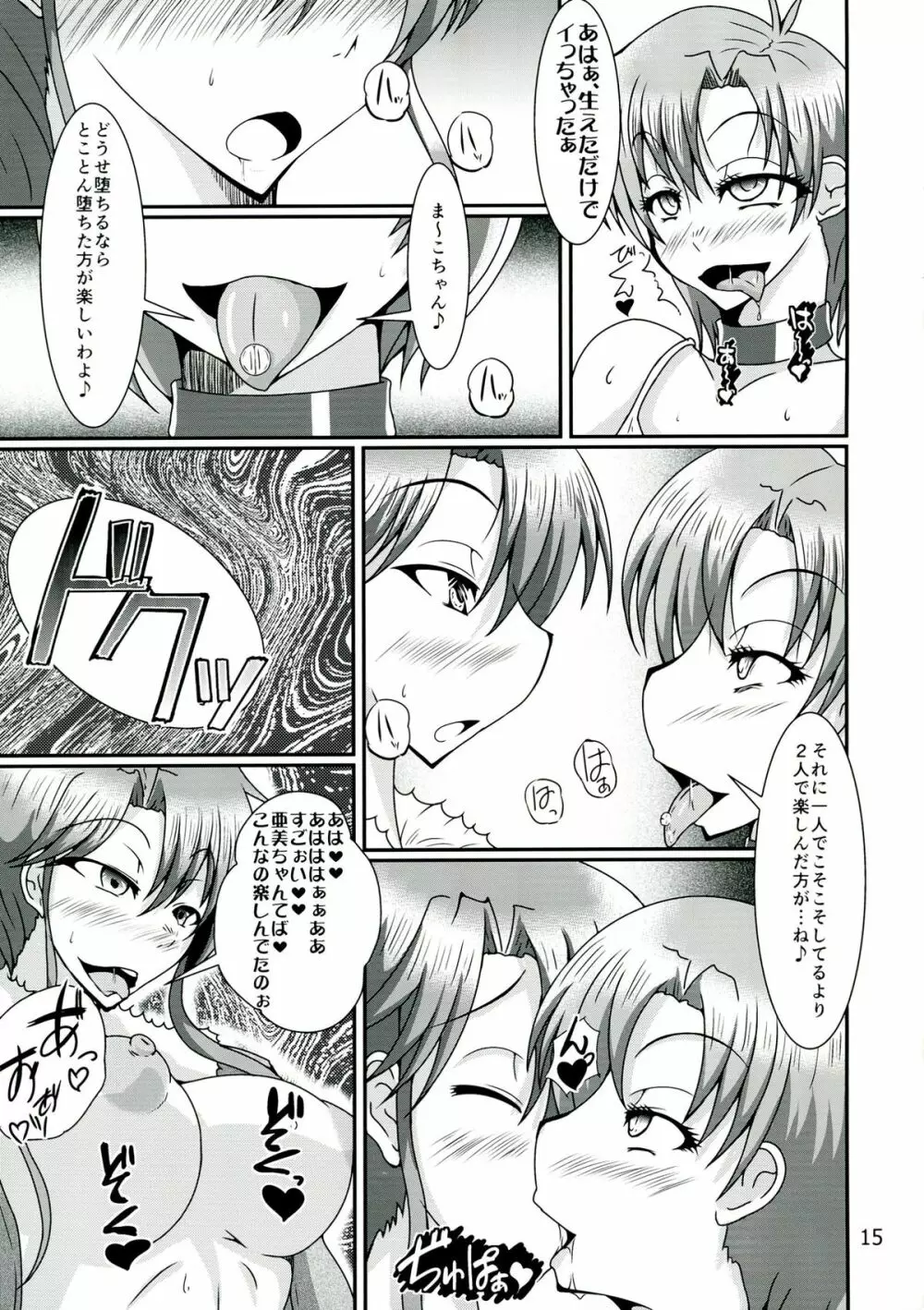 ふたなり亜美ちゃんまこちゃんがキメセクにはまっちゃう本 - page15
