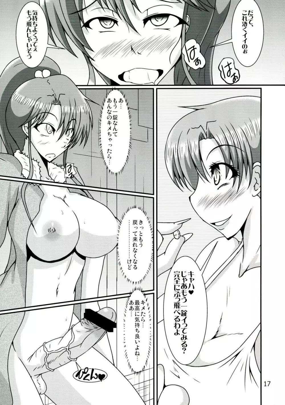 ふたなり亜美ちゃんまこちゃんがキメセクにはまっちゃう本 - page17