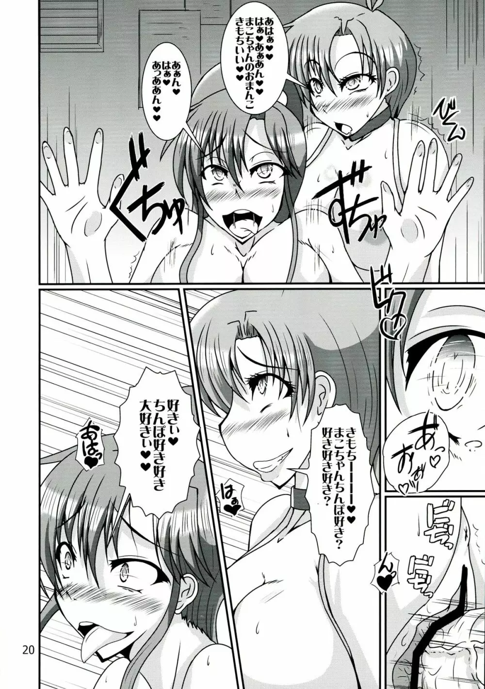 ふたなり亜美ちゃんまこちゃんがキメセクにはまっちゃう本 - page20
