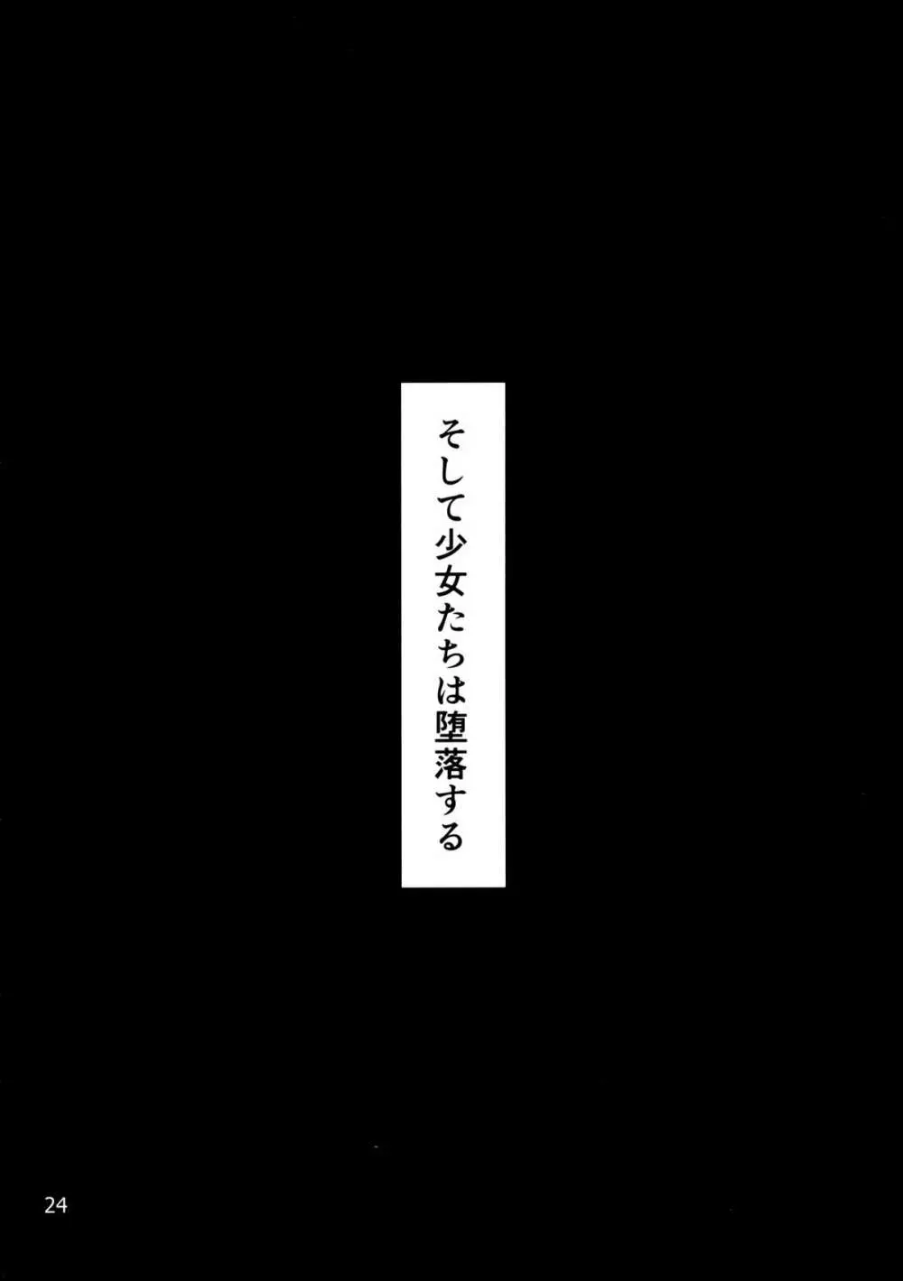 ふたなり亜美ちゃんまこちゃんがキメセクにはまっちゃう本 - page24