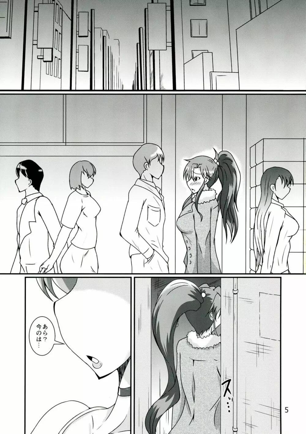 ふたなり亜美ちゃんまこちゃんがキメセクにはまっちゃう本 - page5