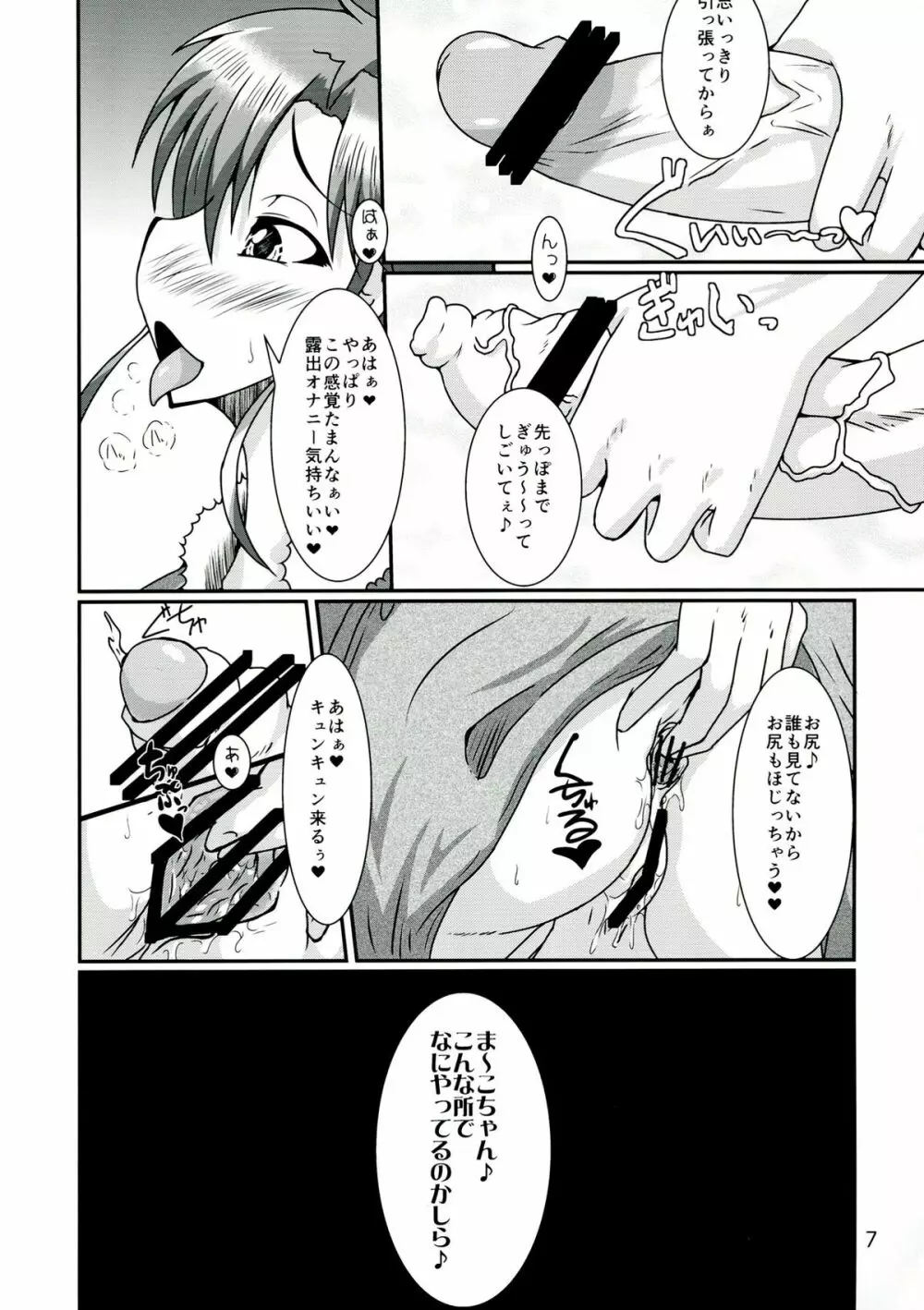 ふたなり亜美ちゃんまこちゃんがキメセクにはまっちゃう本 - page7