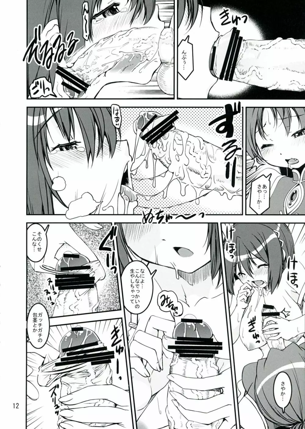 サソイウケxカエリウチ - page12