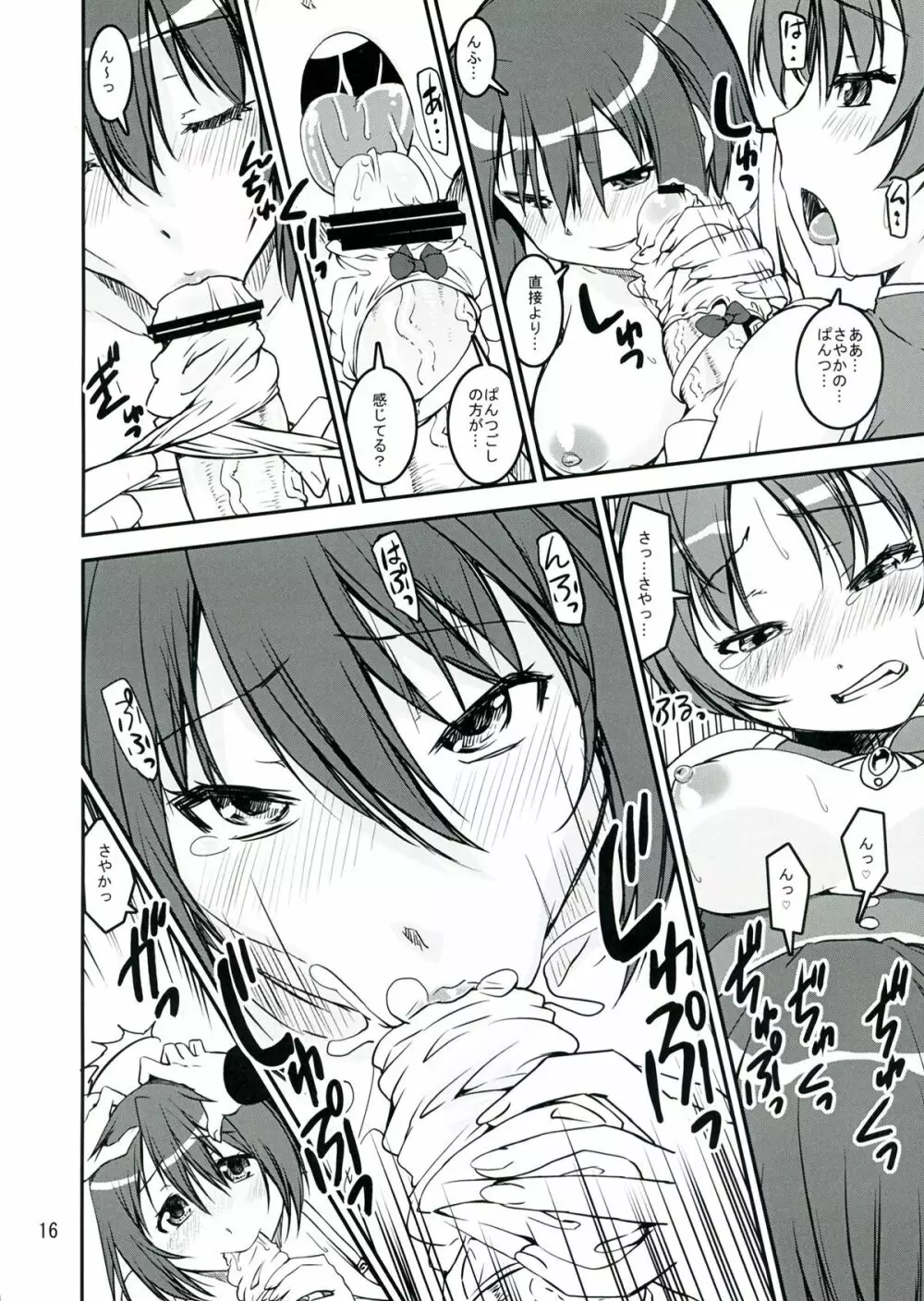 サソイウケxカエリウチ - page16