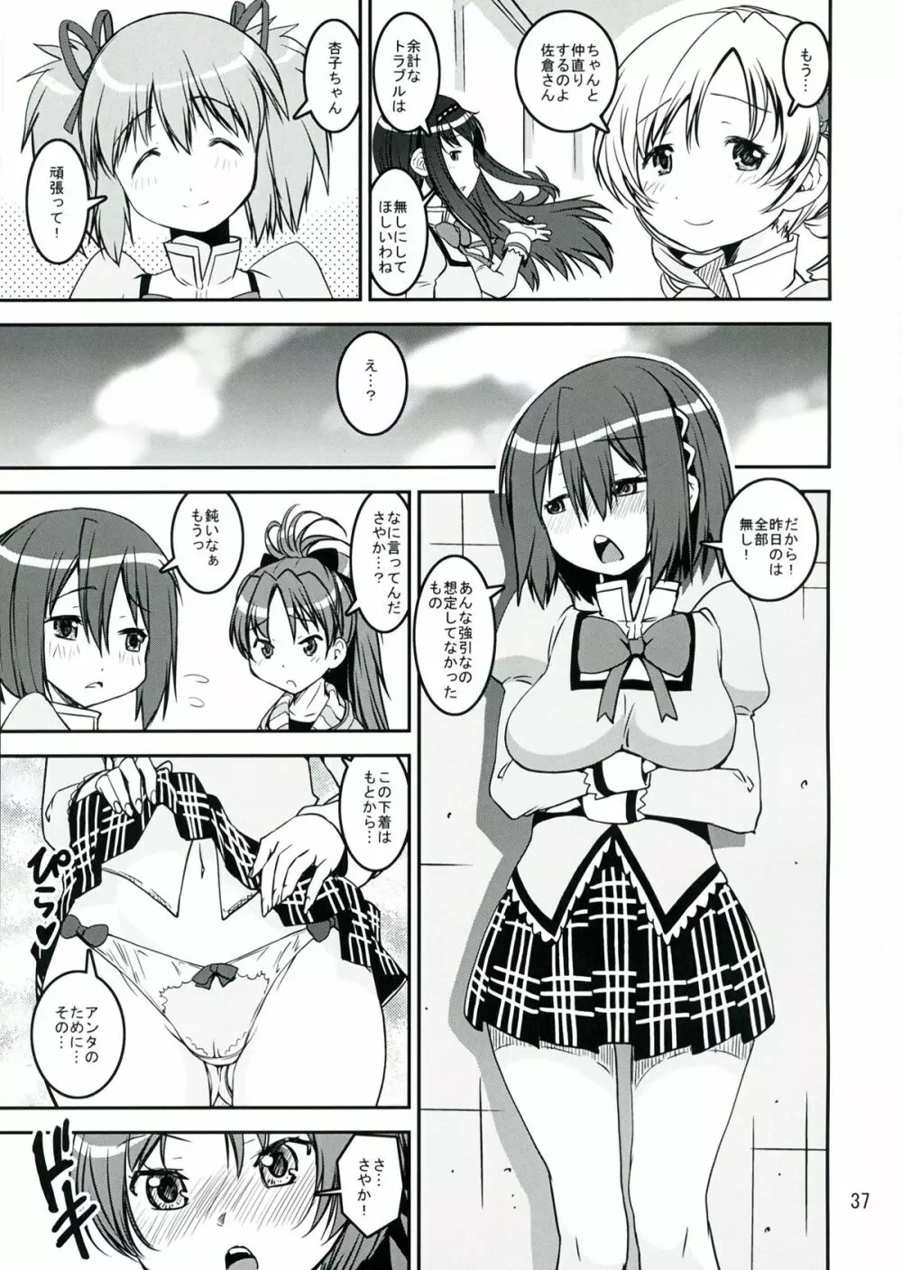 サソイウケxカエリウチ - page37
