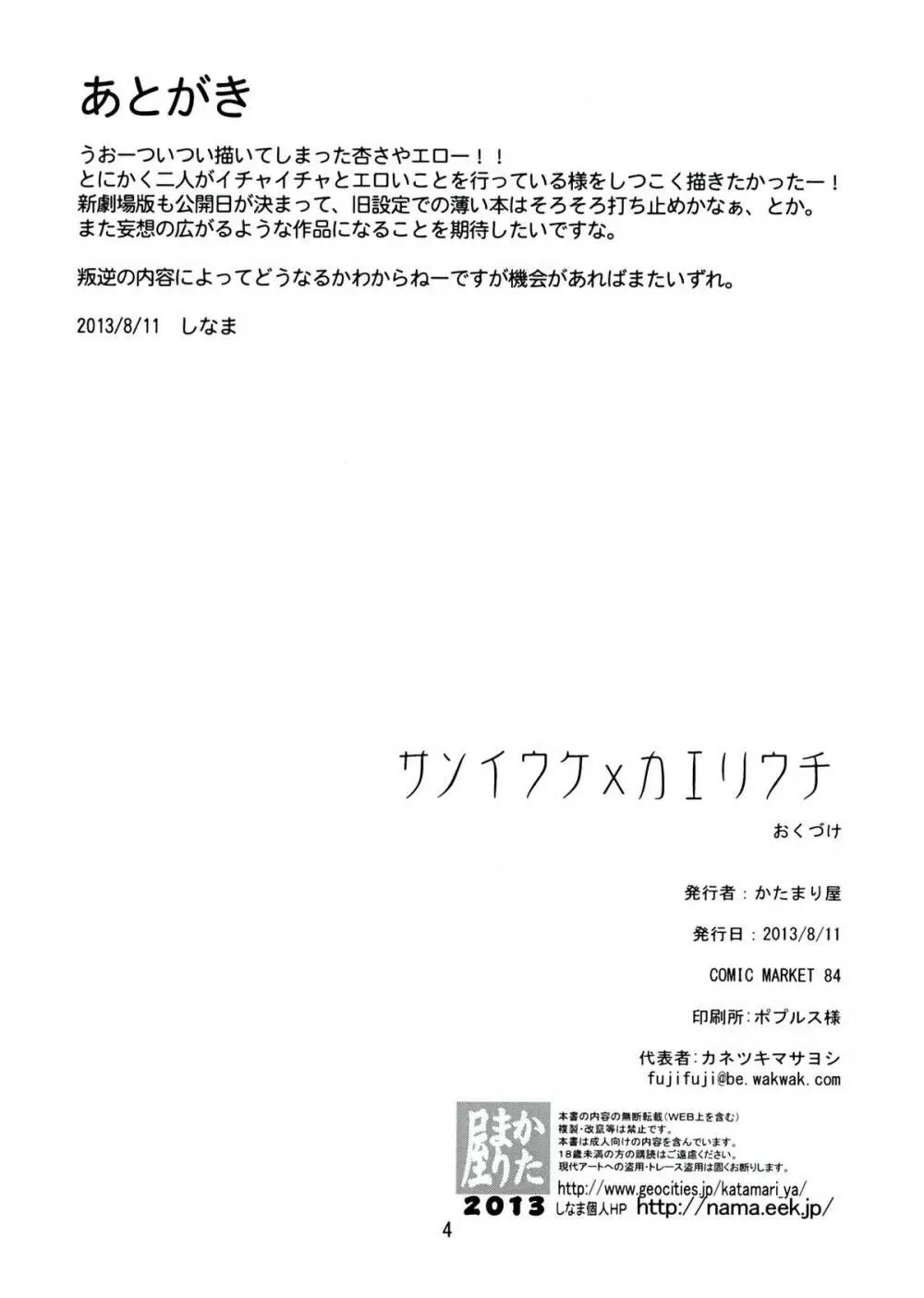 サソイウケxカエリウチ - page4
