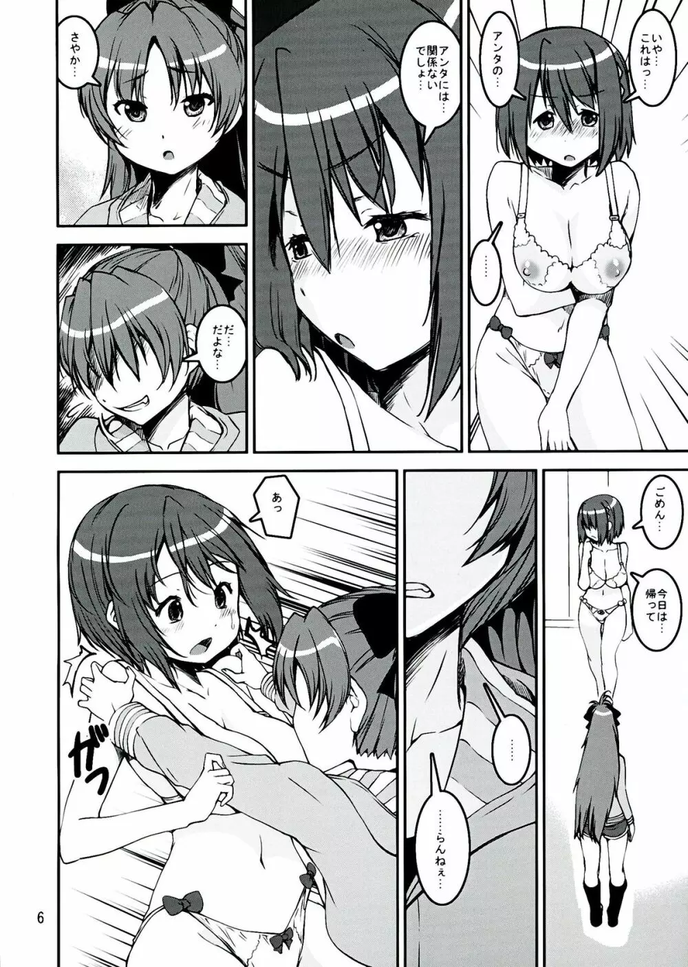 サソイウケxカエリウチ - page6
