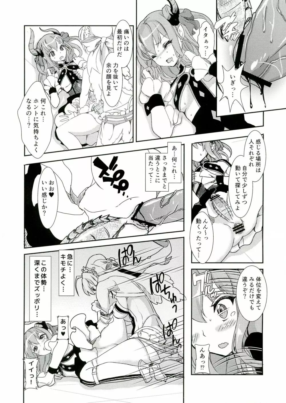 皇帝の討伐!どら娘 - page10