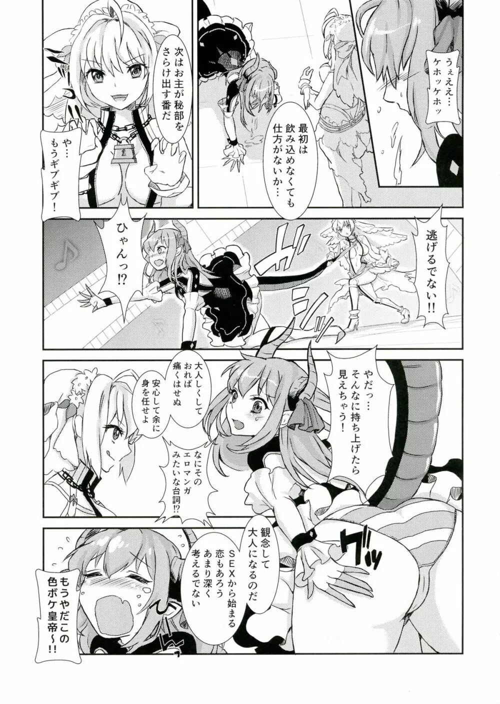 皇帝の討伐!どら娘 - page7