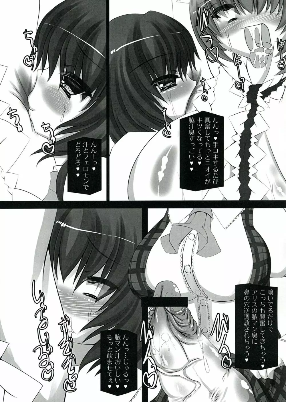 万年微熱の蜜月 - page15