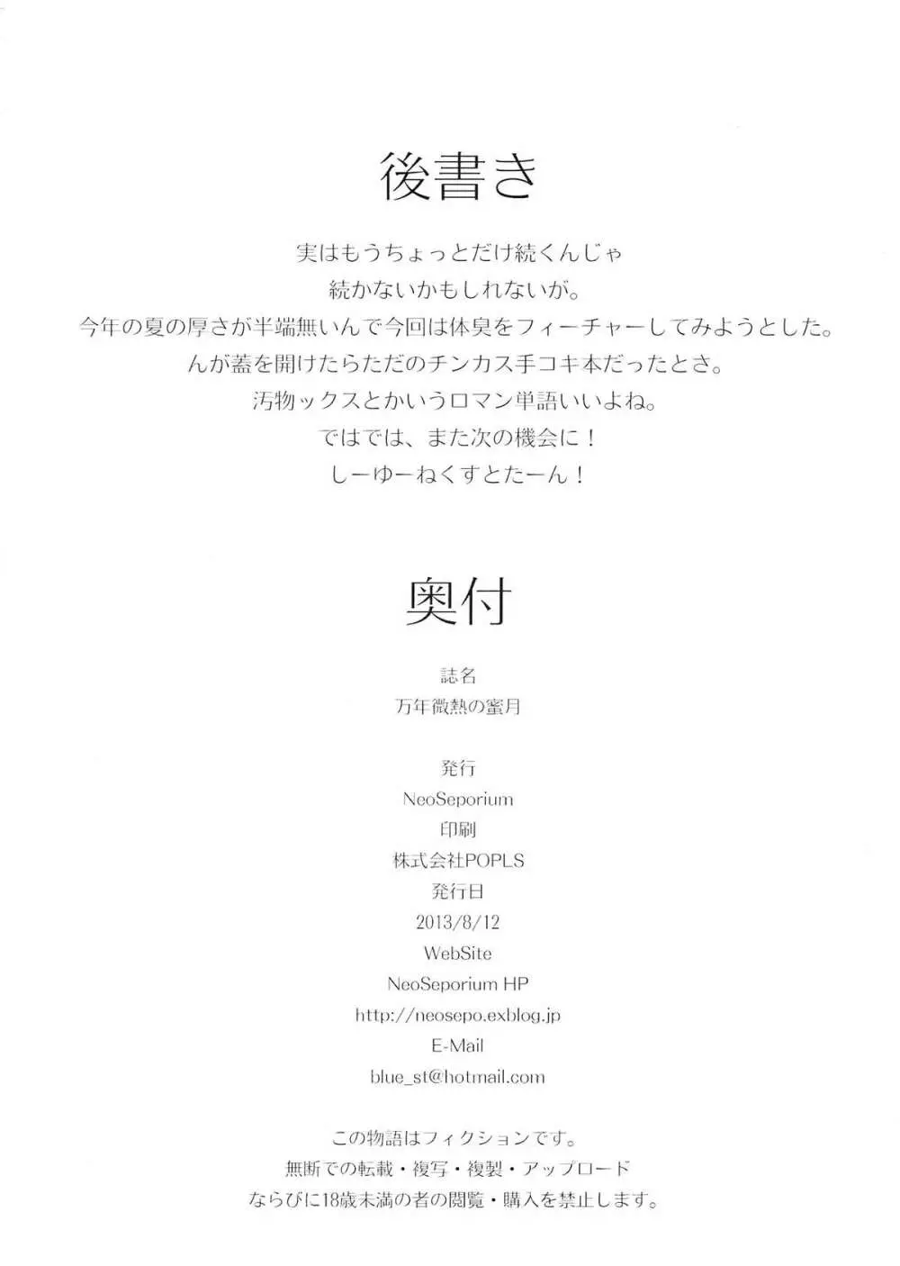 万年微熱の蜜月 - page20