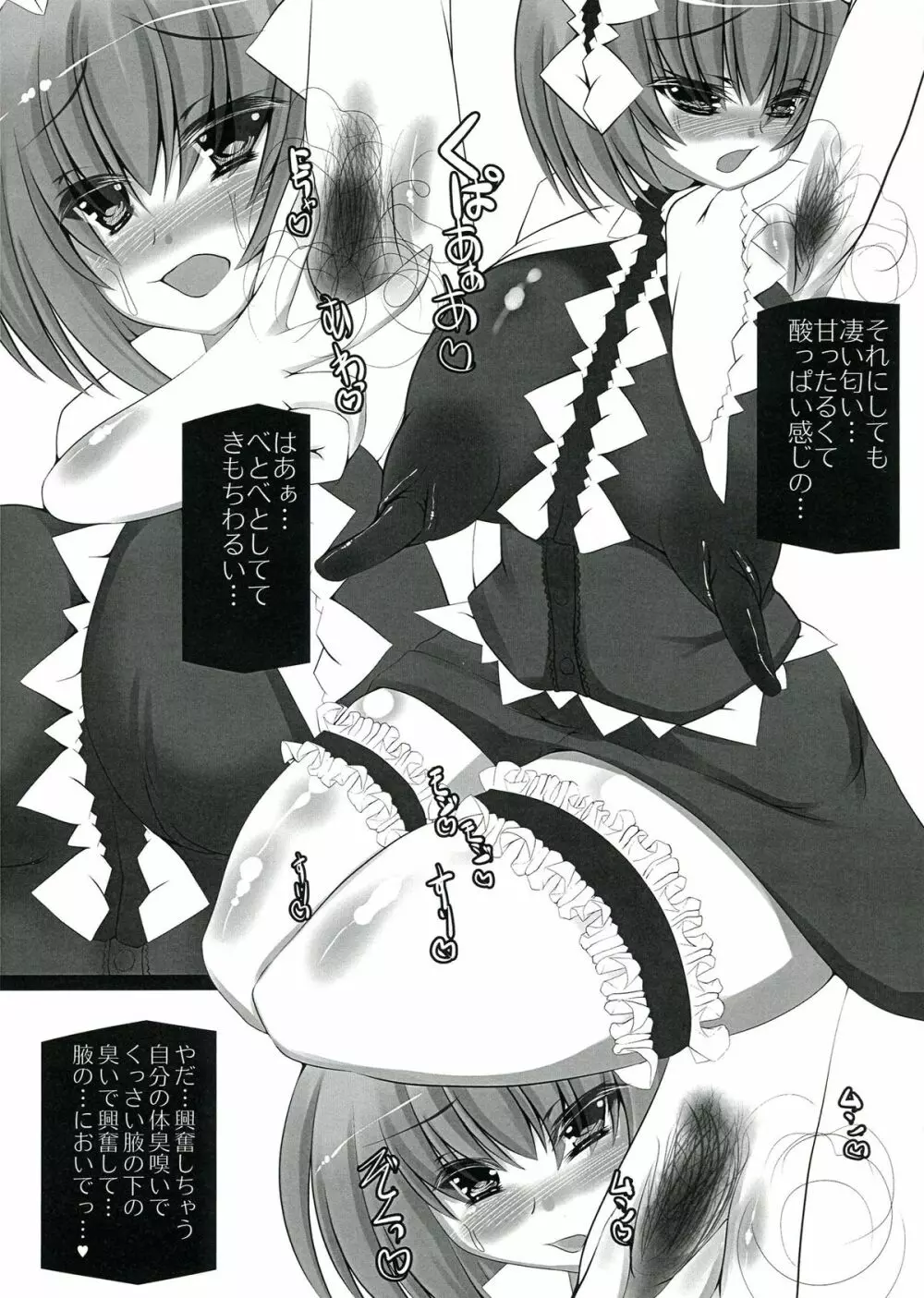 万年微熱の蜜月 - page8