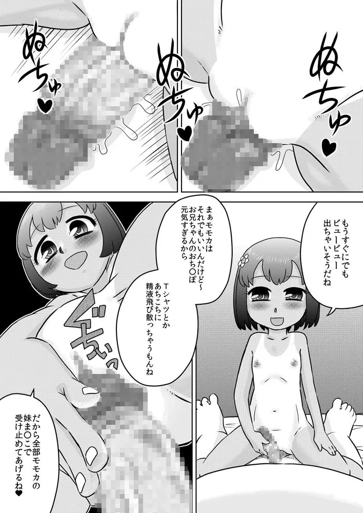 お兄ちゃん感想文～お兄ちゃんの精液って美味しいよね～ - page13