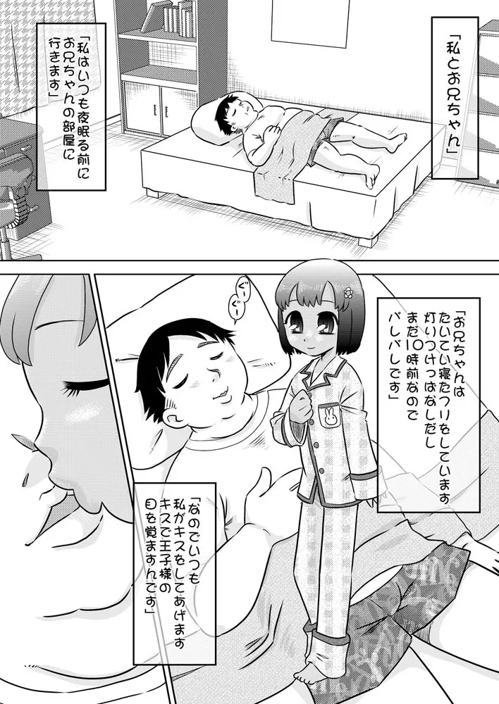 お兄ちゃん感想文～お兄ちゃんの精液って美味しいよね～ - page2