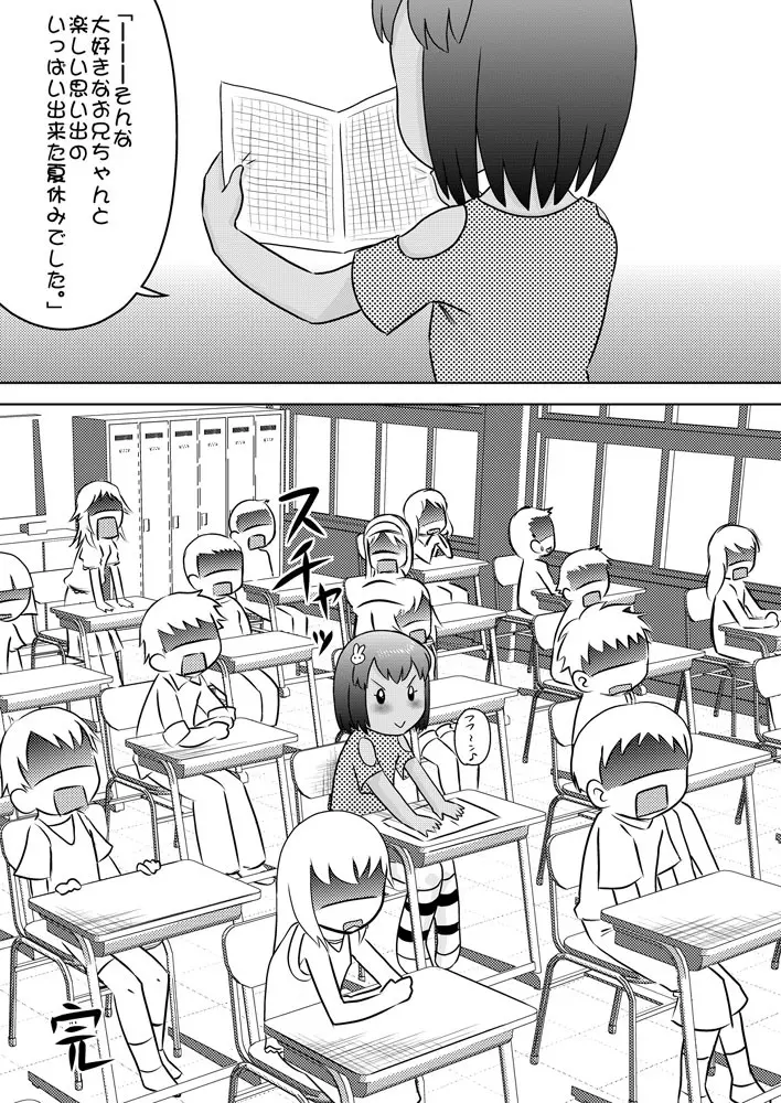 お兄ちゃん感想文～お兄ちゃんの精液って美味しいよね～ - page21