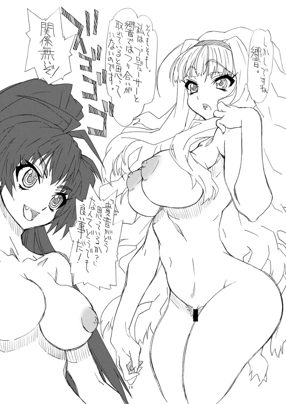 ひび菌 - page15