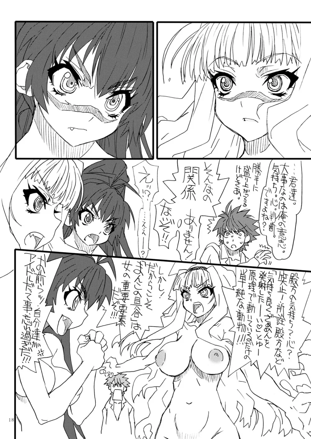 ひび菌 - page17