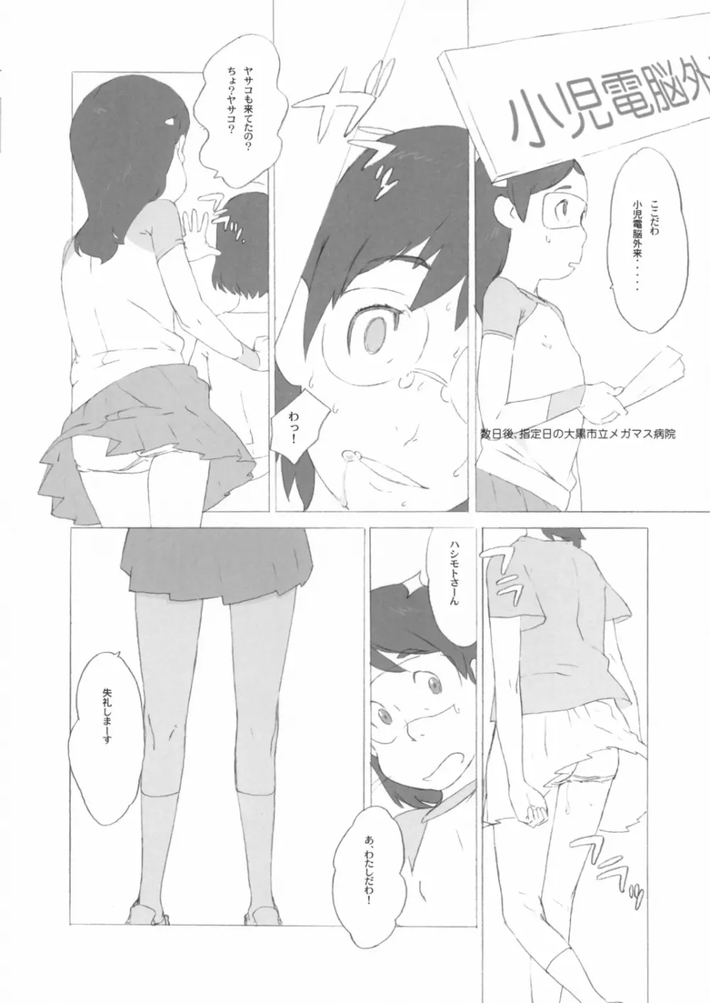 季刊フミエース増刊号 23A あっちのフミエさん - page51