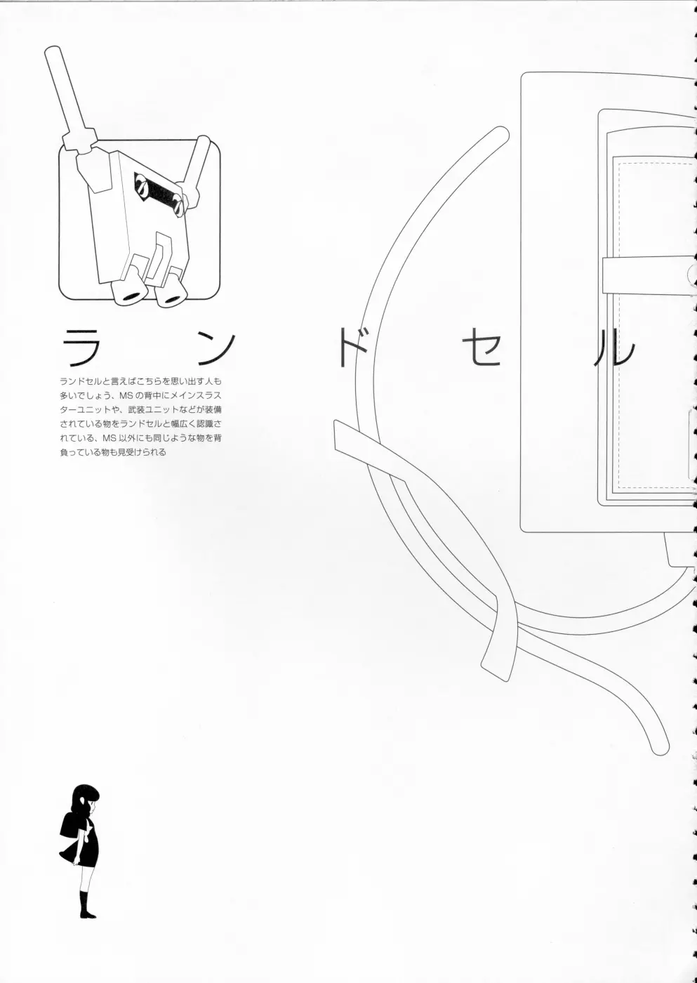 The gimmic of ランドセル - page4