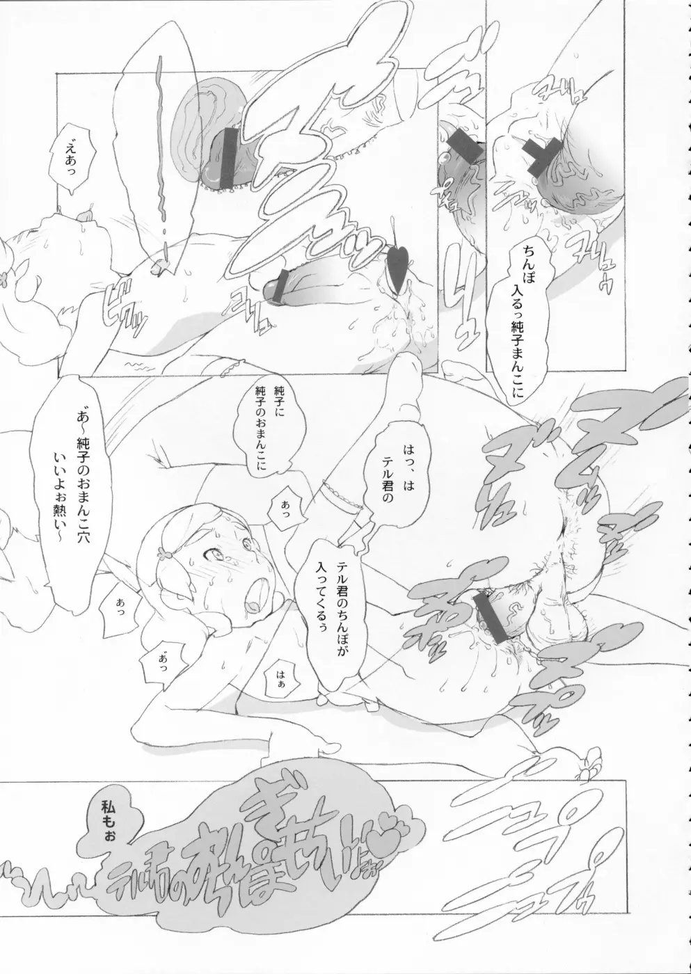 The gimmic of ランドセル - page40