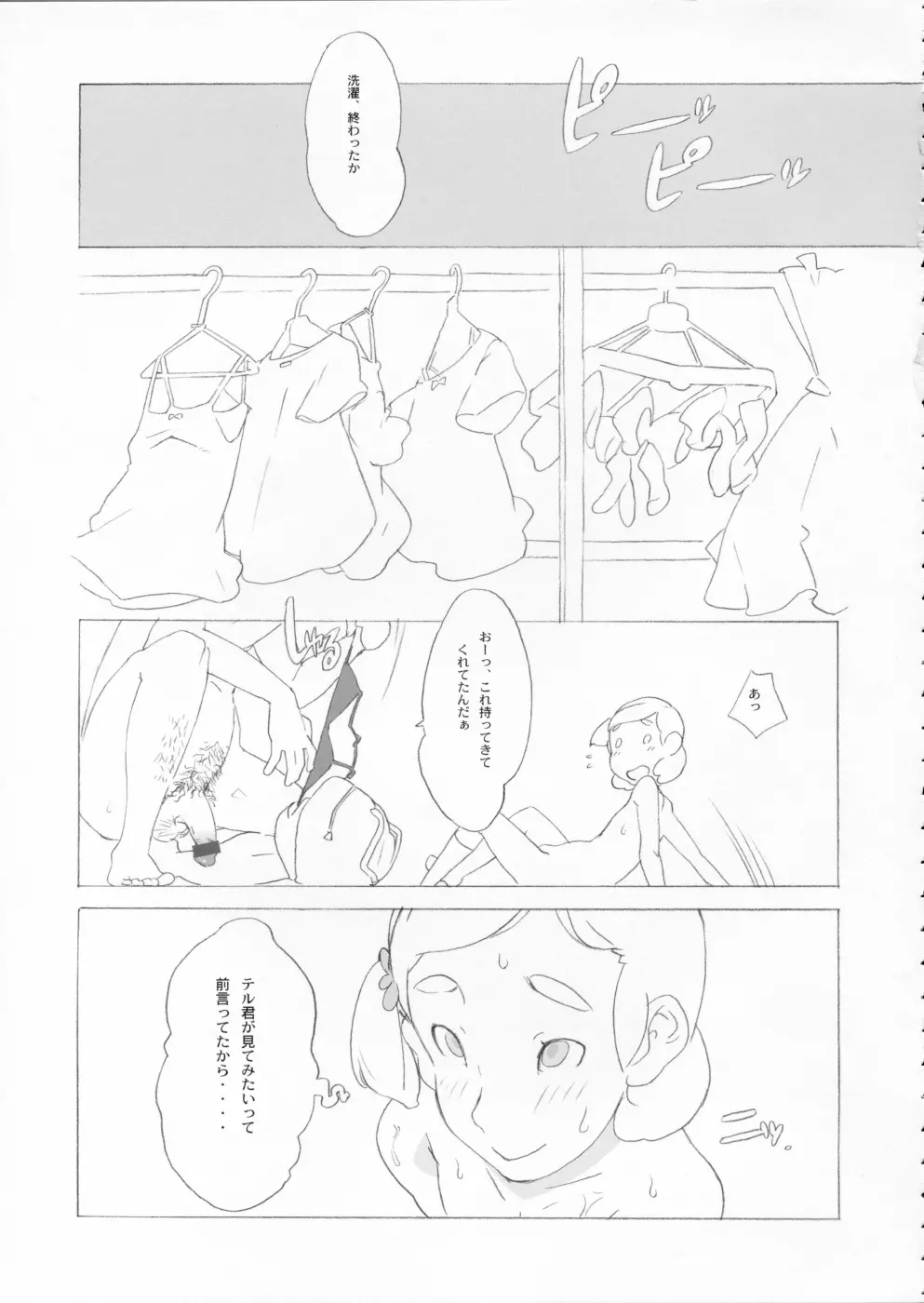 The gimmic of ランドセル - page44