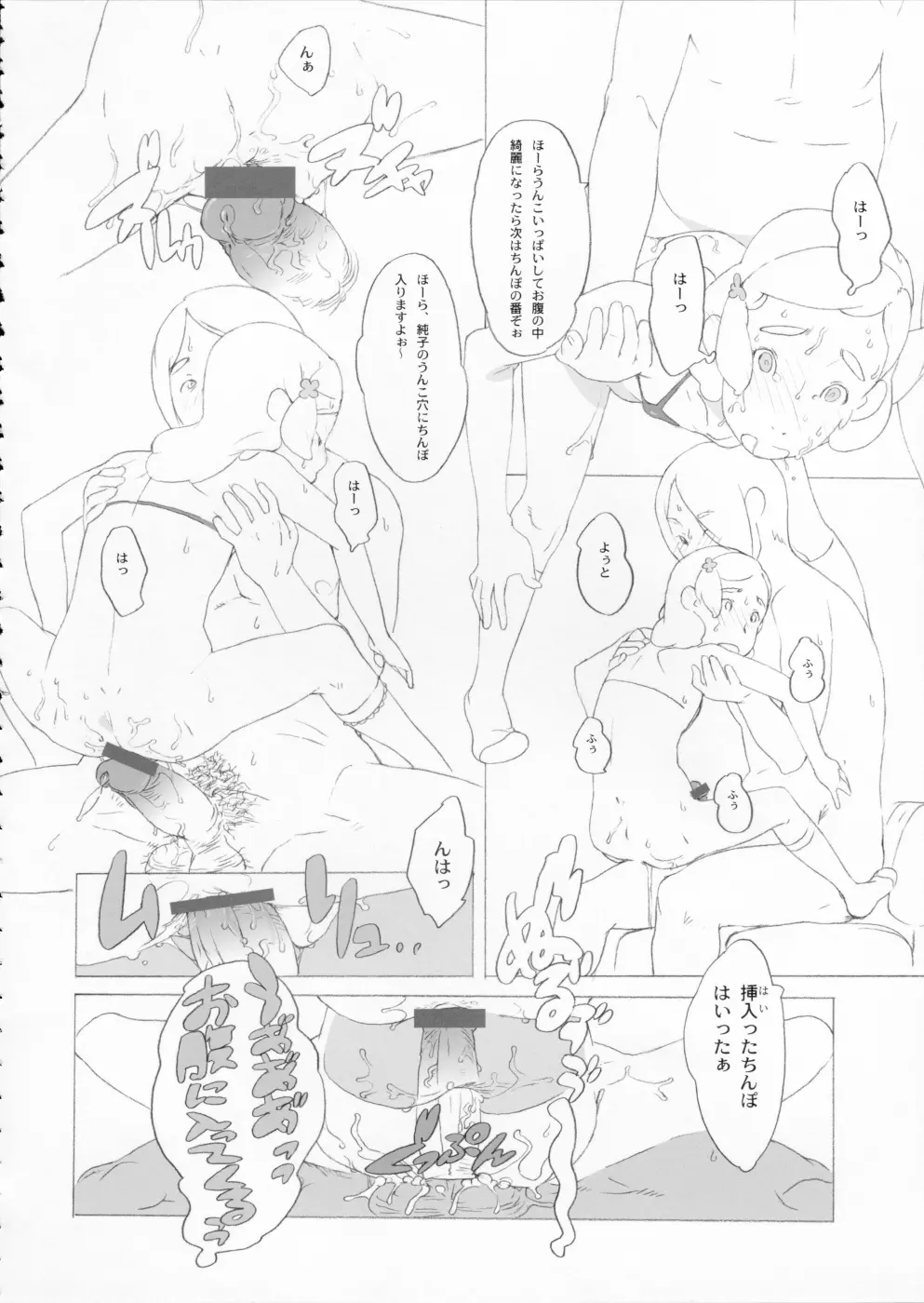 The gimmic of ランドセル - page51