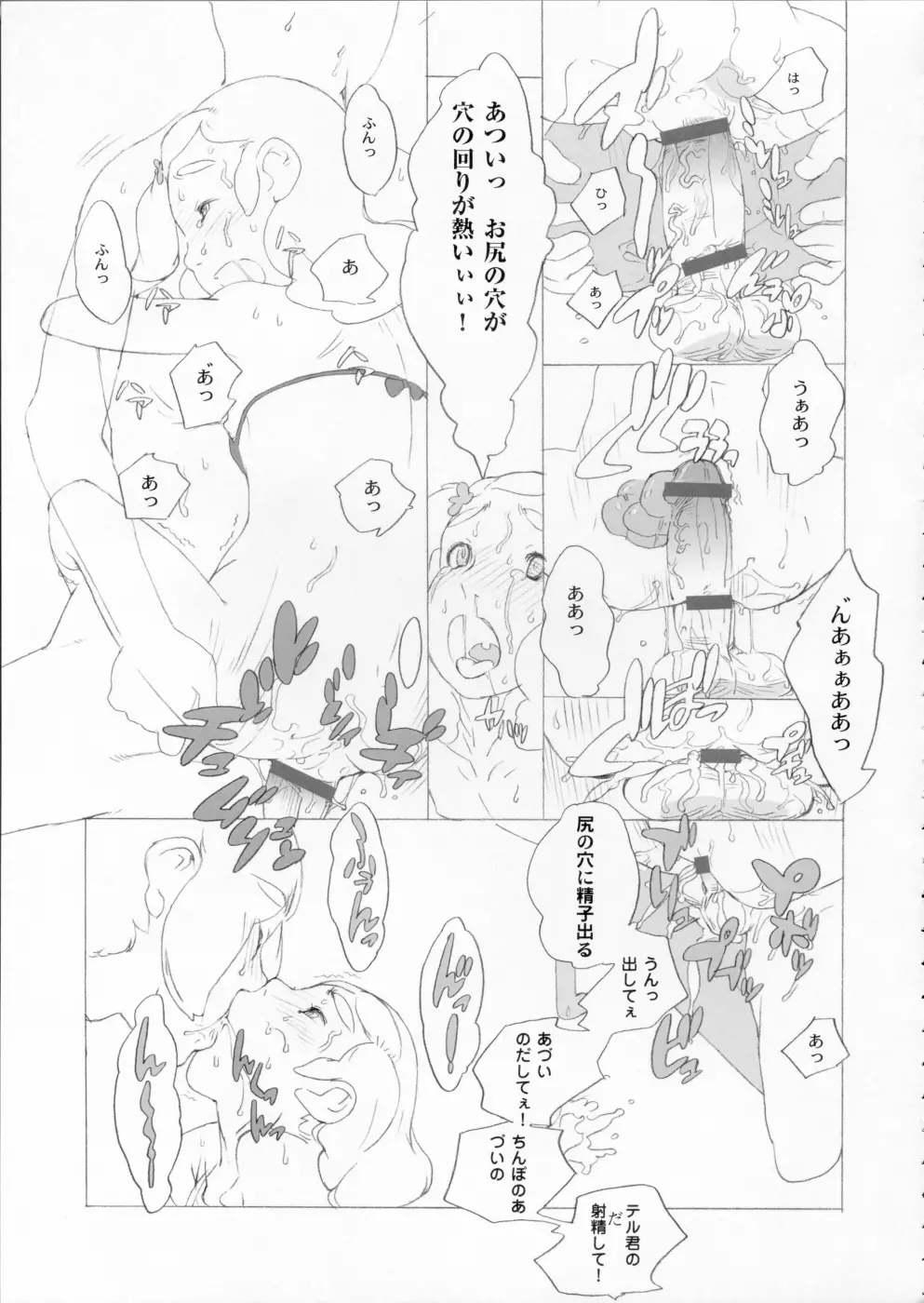 The gimmic of ランドセル - page52