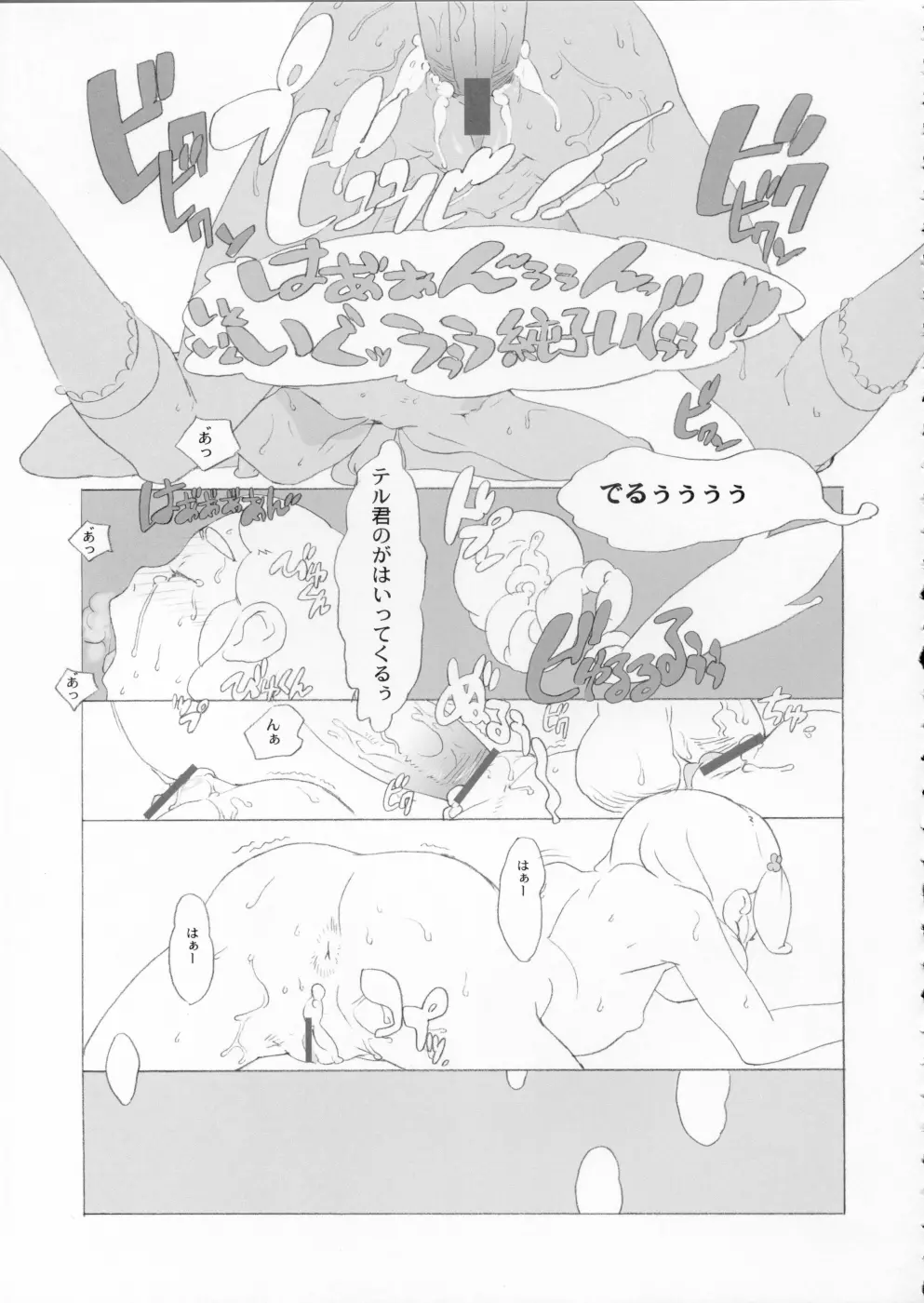 The gimmic of ランドセル - page60